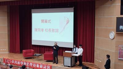 2025美容科學與造型技術研討會